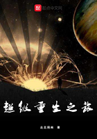 超級重生之旅在線閱讀
