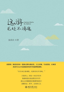 遠游無處不消魂