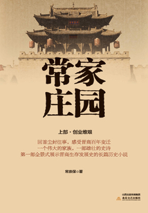 常家庄园：创业违艰（上）