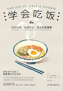 學會吃飯