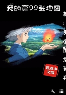我的第99張地圖