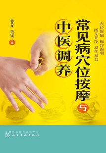 常見病穴位按摩與中醫(yī)調(diào)養(yǎng)
