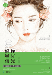 你眸光似星海