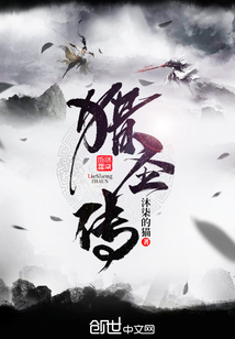 獵圣傳