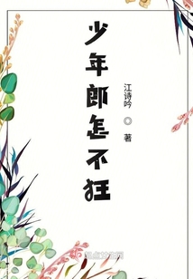 少年郎怎不狂