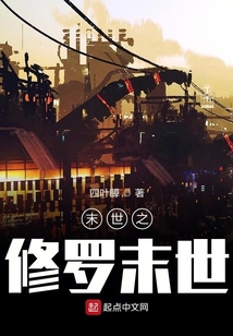 末世之修羅末世