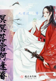 冥冥落雪何逢春