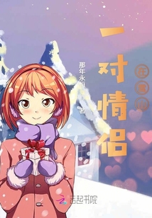 一對情侶在雪山