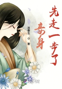 妾身先走一步了
