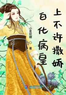 白化病皇上不許撒嬌