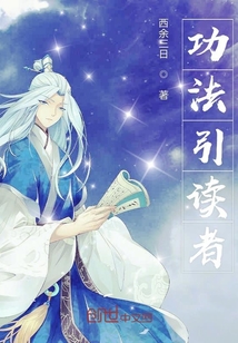 功法引读者 cover