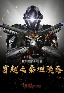 穿越之泰坦隕落