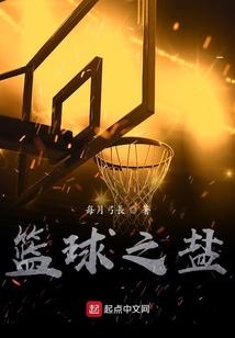 籃球之鹽