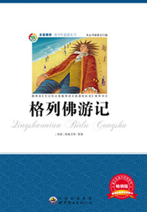 格列佛游記