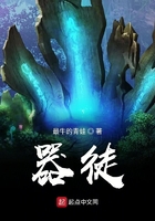 器徒在線閱讀