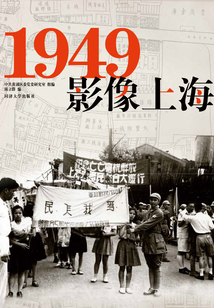 1949影像上海