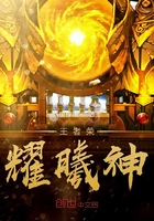 王者榮耀曦神在線閱讀