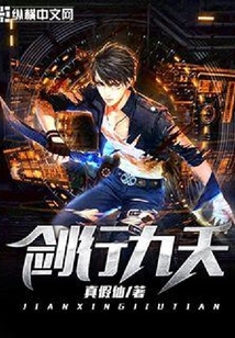 剑行九天