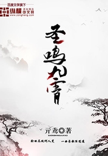 圣鳴九霄