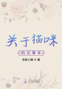 關于貓咪的記事本