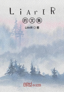 LiArIR文集