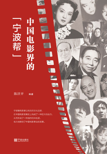 中國電影界的“寧波幫”