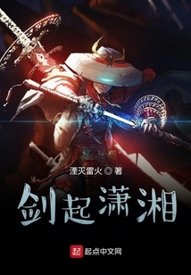 劍起瀟湘