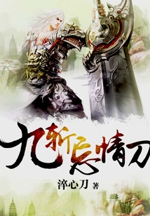 九斬忘情刀