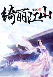 綺麗江山