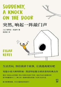 突然,响起一阵敲门声