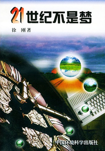 21世紀不是夢