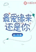 最爱缘来还是你