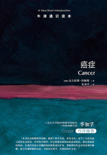 牛津通識讀本：癌癥（中文版）
