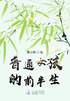 普通女孩的前半生在線閱讀