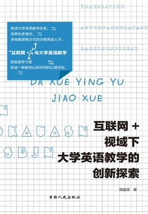 互聯網+視域下大學英語教學的創新探索