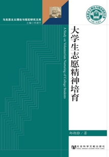 大學生志愿精神培育
