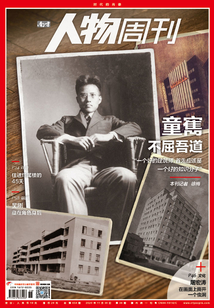 《南方人物周刊》2020年第36期
