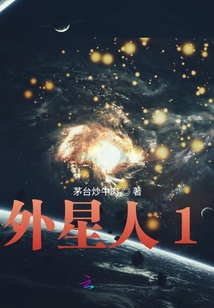 外星人1