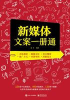 新媒体文案一册通（双色）