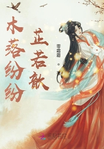 木落紛紛芷若歆