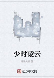 少时凌云