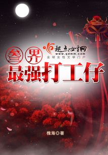三界最強打工仔