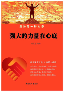強(qiáng)大的力量在心底