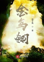 金烏翎在線閱讀