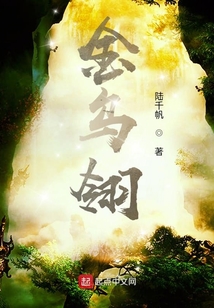金烏翎