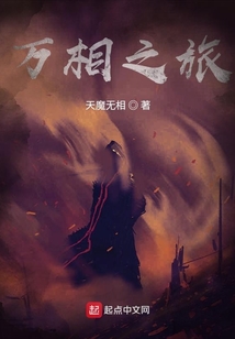 萬相之旅