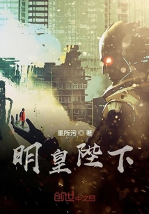 明皇陛下