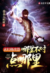 玄幻修改器，哪里不對(duì)點(diǎn)哪里