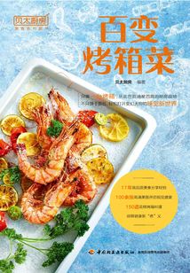 貝太廚房·百變烤箱菜