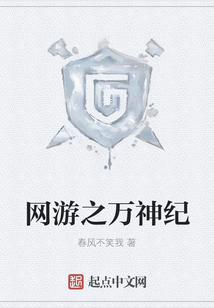 网游之万神纪